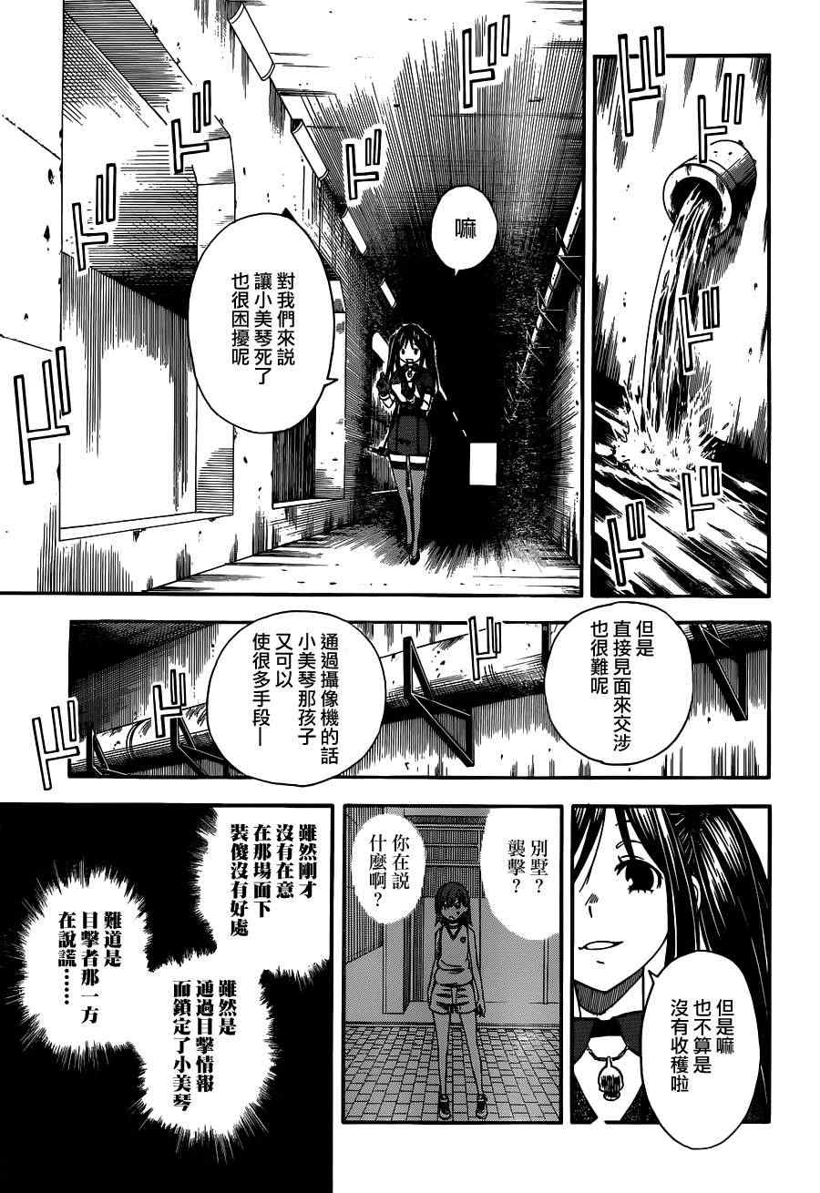 《某科学的超电磁炮》漫画最新章节第54话免费下拉式在线观看章节第【22】张图片