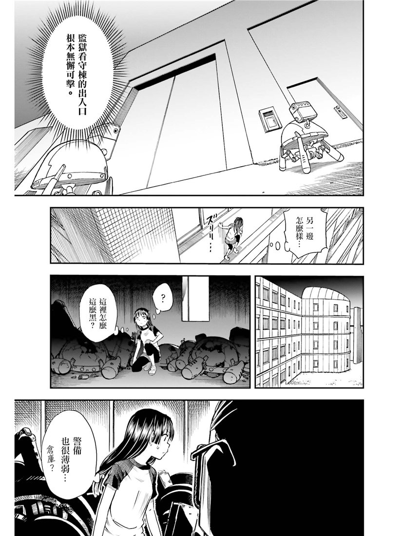 《某科学的超电磁炮》漫画最新章节第115话免费下拉式在线观看章节第【9】张图片