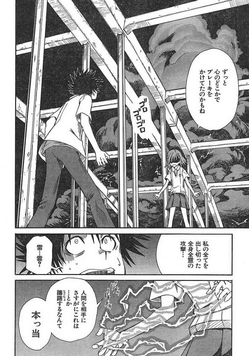 《某科学的超电磁炮》漫画最新章节第7话免费下拉式在线观看章节第【14】张图片