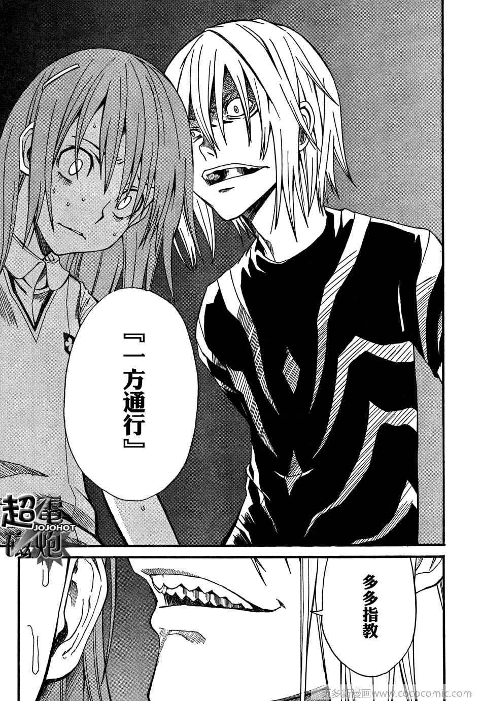 《某科学的超电磁炮》漫画最新章节第24话免费下拉式在线观看章节第【28】张图片