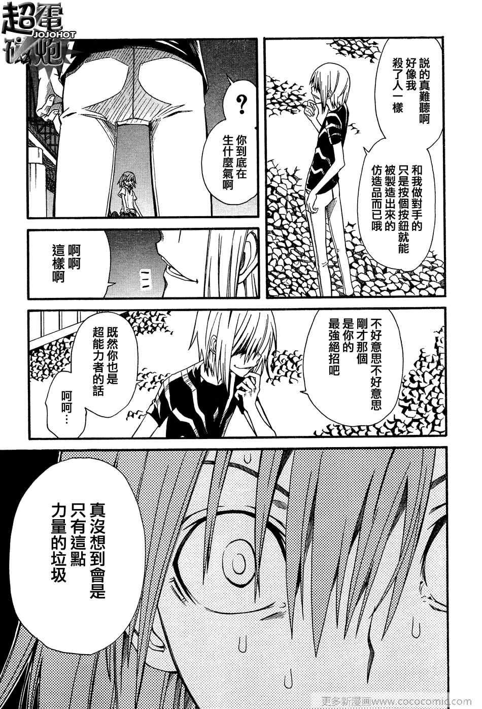 《某科学的超电磁炮》漫画最新章节第24话免费下拉式在线观看章节第【22】张图片