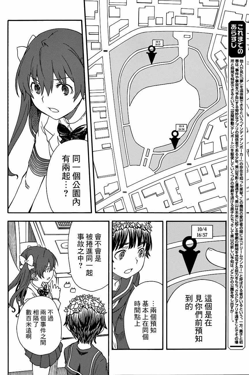 《某科学的超电磁炮》漫画最新章节第75话免费下拉式在线观看章节第【2】张图片