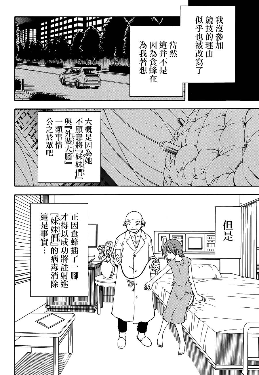 《某科学的超电磁炮》漫画最新章节第71话免费下拉式在线观看章节第【4】张图片