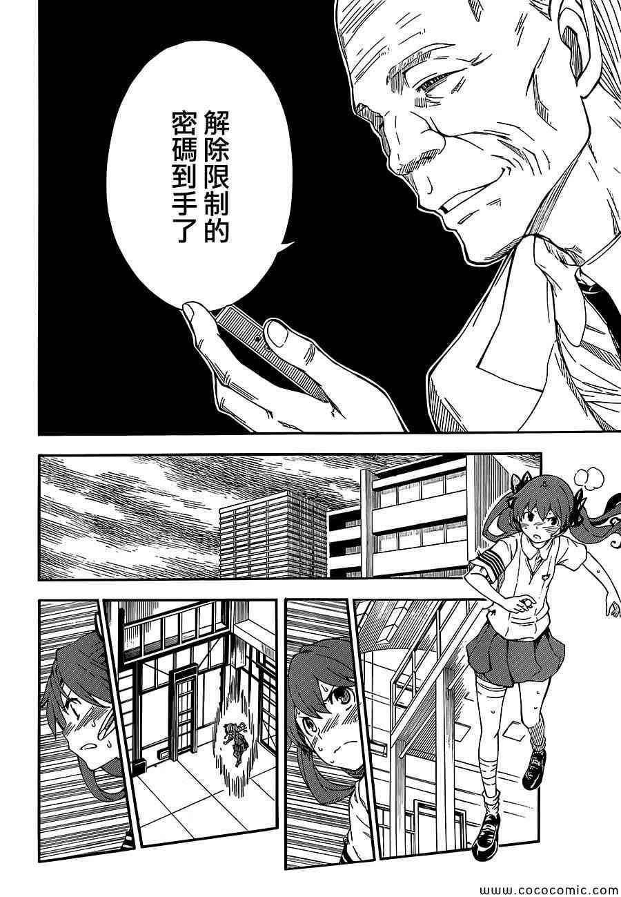 《某科学的超电磁炮》漫画最新章节第67话免费下拉式在线观看章节第【8】张图片