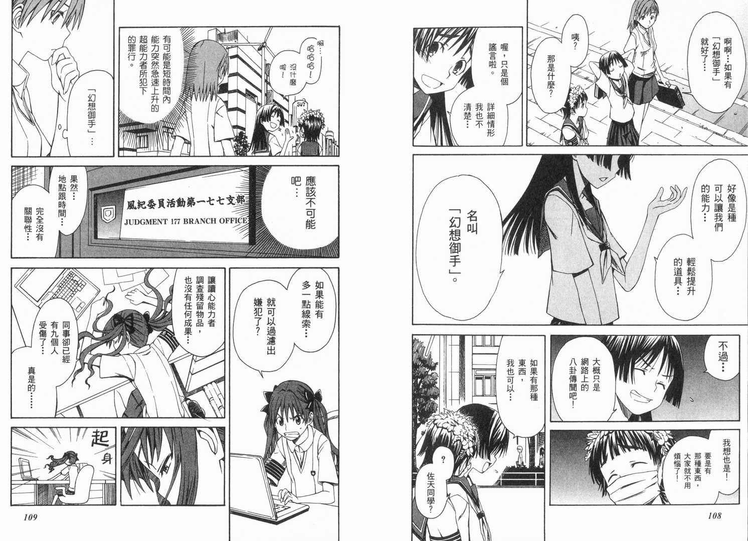 《某科学的超电磁炮》漫画最新章节第1卷免费下拉式在线观看章节第【60】张图片