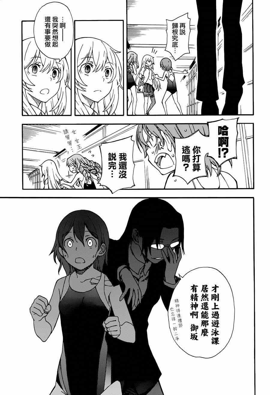 《某科学的超电磁炮》漫画最新章节第5话免费下拉式在线观看章节第【7】张图片