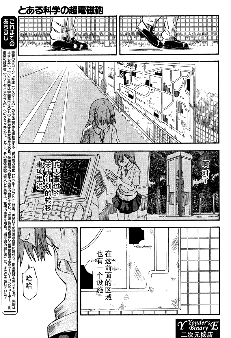 《某科学的超电磁炮》漫画最新章节第34话免费下拉式在线观看章节第【5】张图片