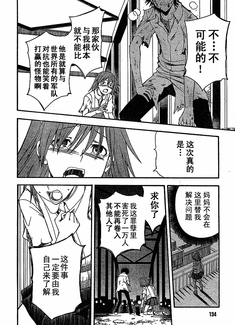 《某科学的超电磁炮》漫画最新章节第35话免费下拉式在线观看章节第【25】张图片