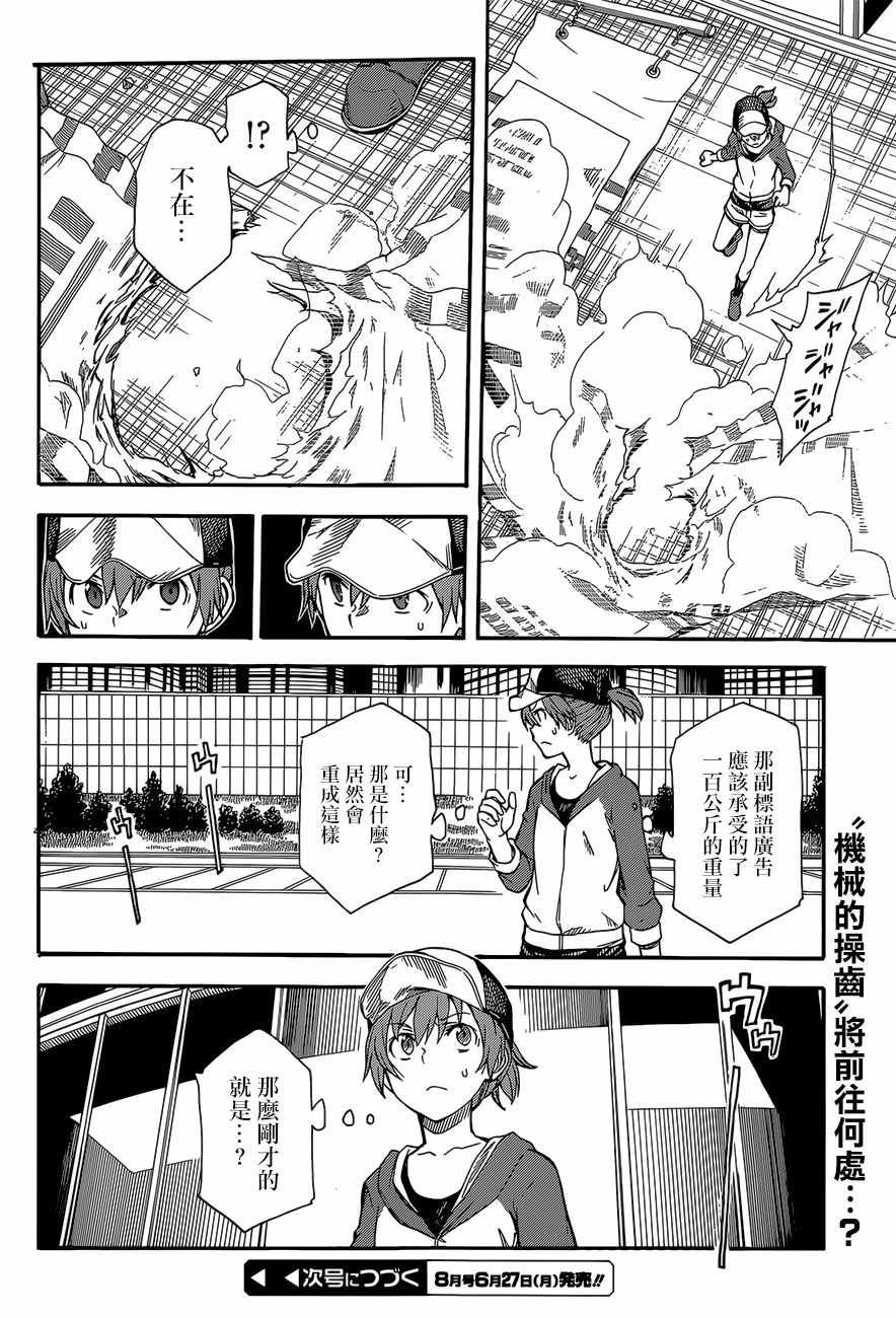 《某科学的超电磁炮》漫画最新章节第86话免费下拉式在线观看章节第【24】张图片