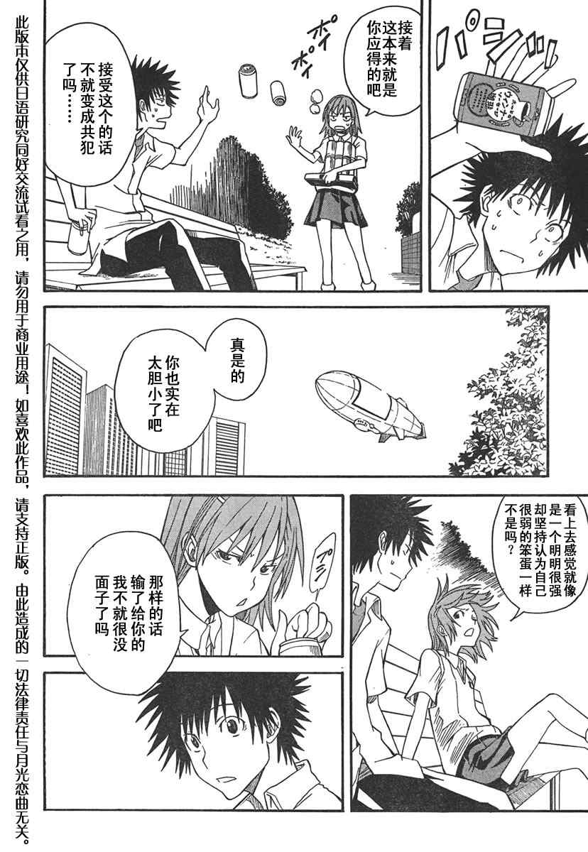 《某科学的超电磁炮》漫画最新章节第31话免费下拉式在线观看章节第【13】张图片