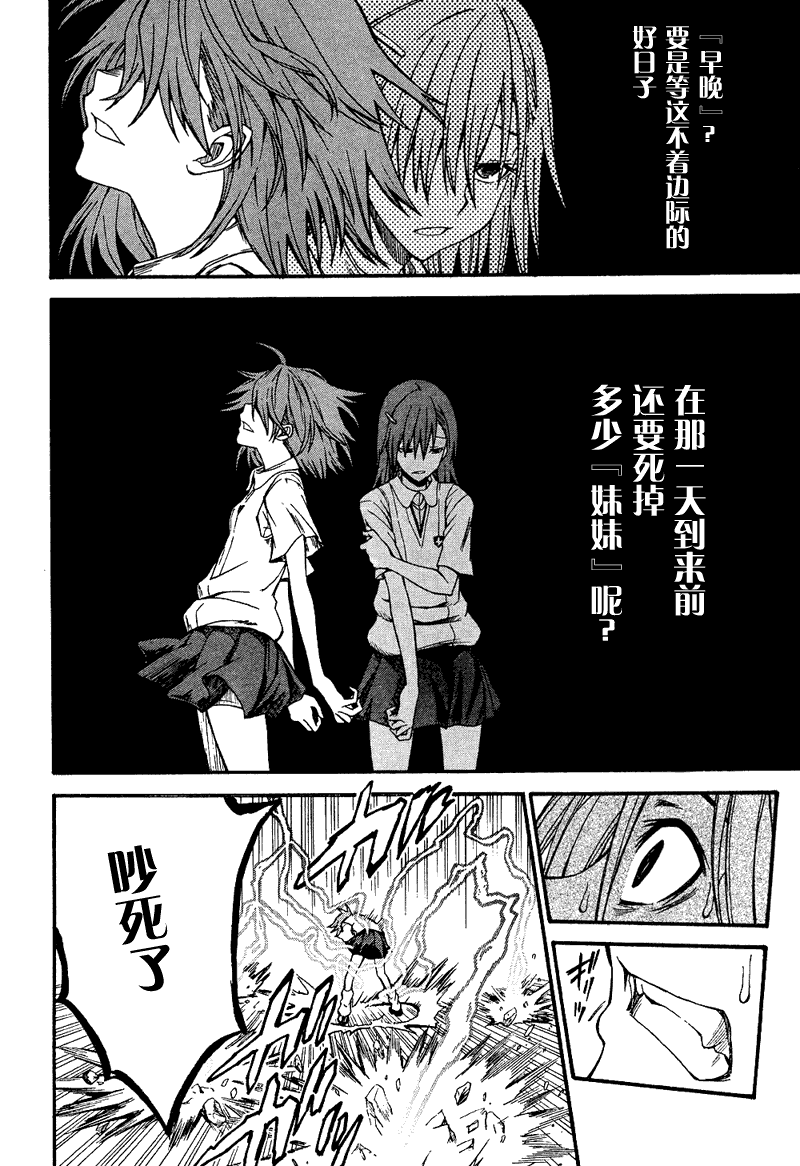 《某科学的超电磁炮》漫画最新章节第34话免费下拉式在线观看章节第【10】张图片