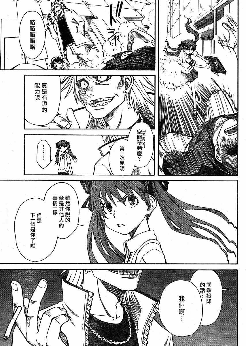 《某科学的超电磁炮》漫画最新章节第9话免费下拉式在线观看章节第【19】张图片