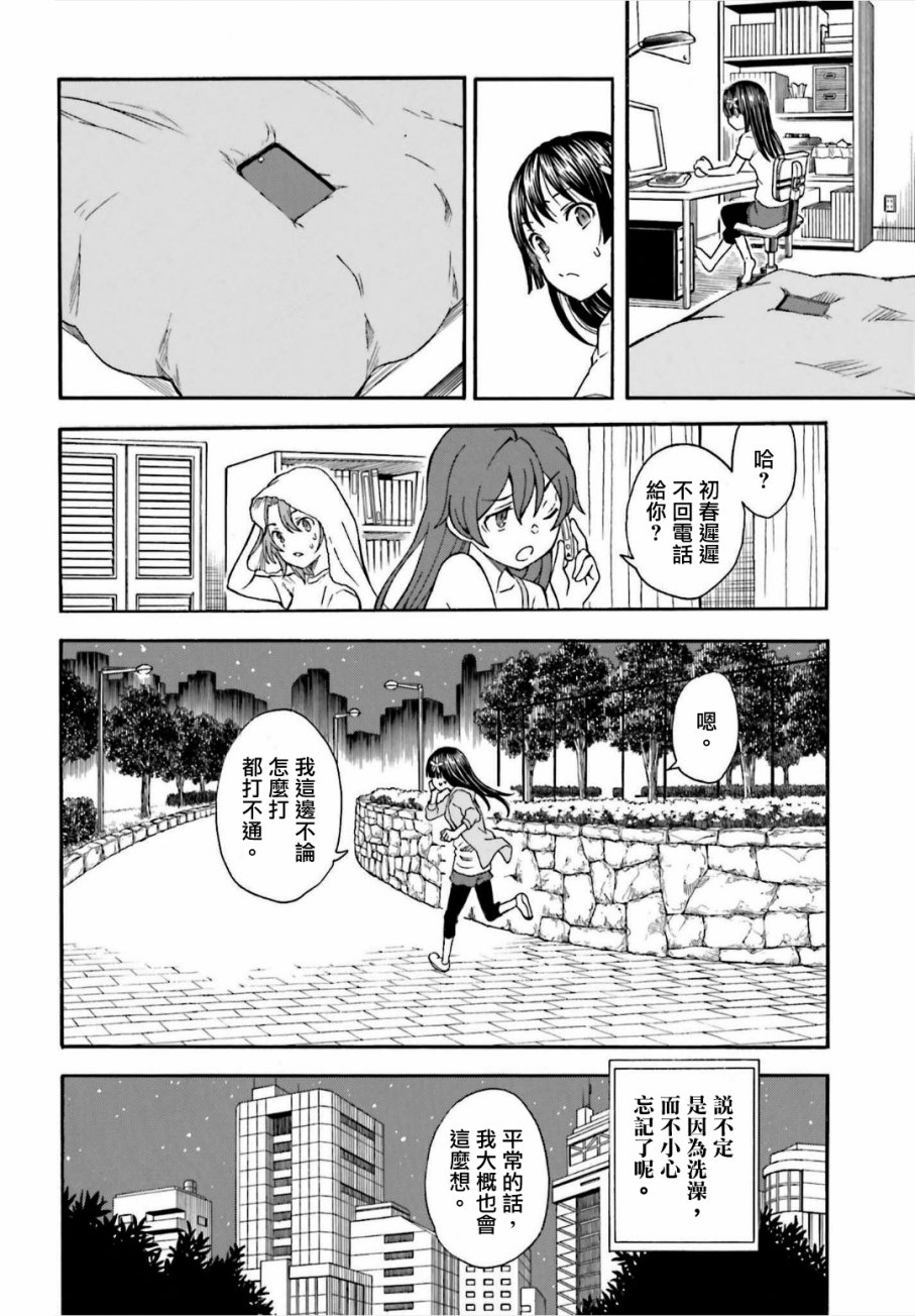 《某科学的超电磁炮》漫画最新章节第107话免费下拉式在线观看章节第【16】张图片