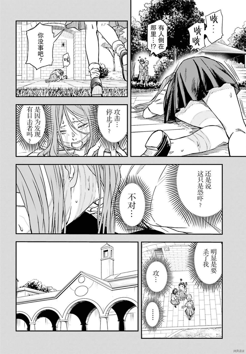 《某科学的超电磁炮》漫画最新章节第133.2话免费下拉式在线观看章节第【6】张图片