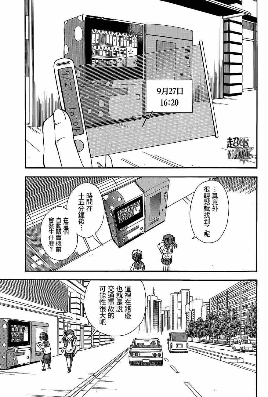 《某科学的超电磁炮》漫画最新章节第73话免费下拉式在线观看章节第【5】张图片