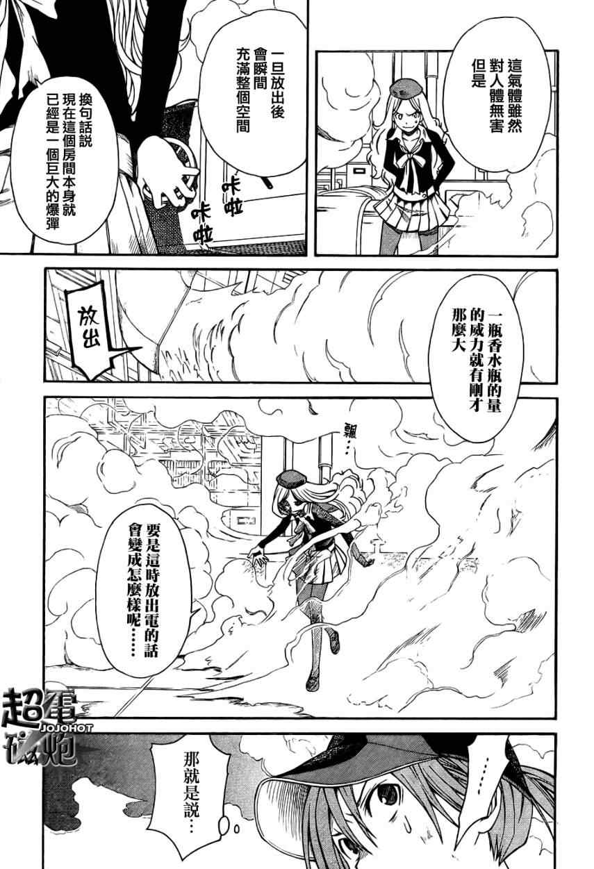 《某科学的超电磁炮》漫画最新章节第27话免费下拉式在线观看章节第【17】张图片