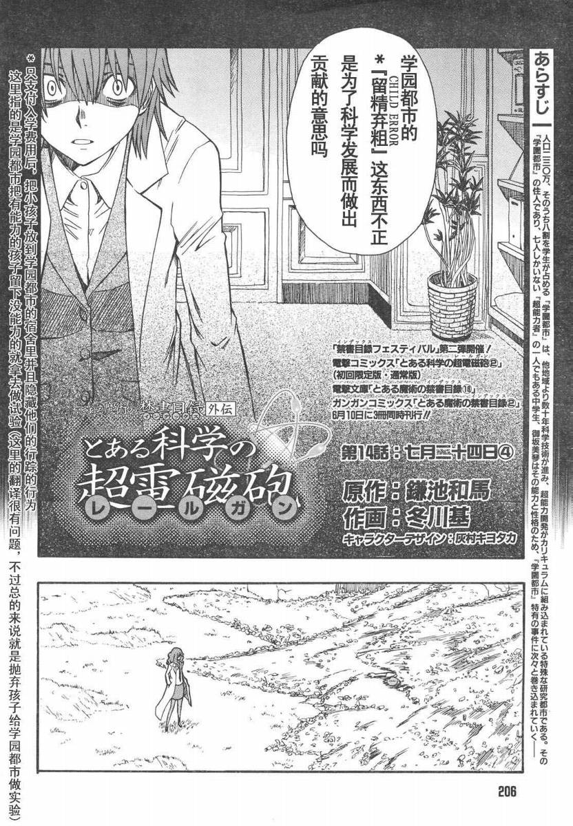 《某科学的超电磁炮》漫画最新章节第14话免费下拉式在线观看章节第【2】张图片