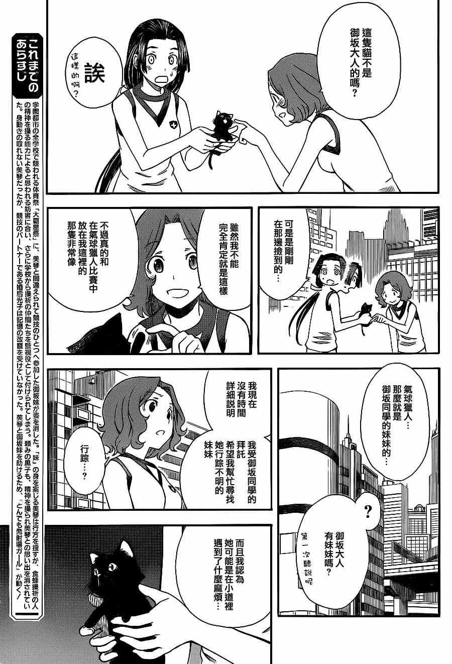 《某科学的超电磁炮》漫画最新章节第5话免费下拉式在线观看章节第【5】张图片