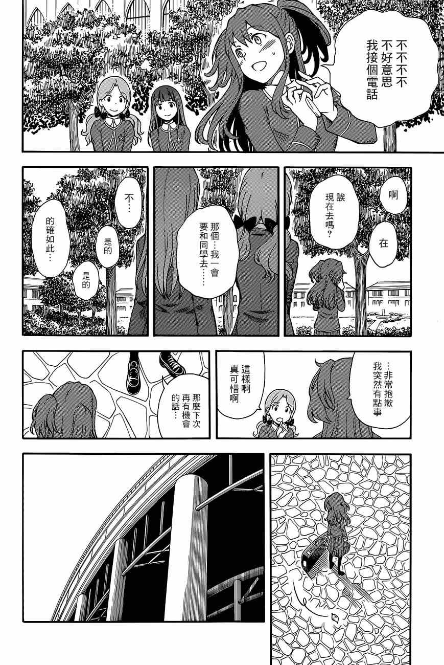 《某科学的超电磁炮》漫画最新章节第81话免费下拉式在线观看章节第【20】张图片