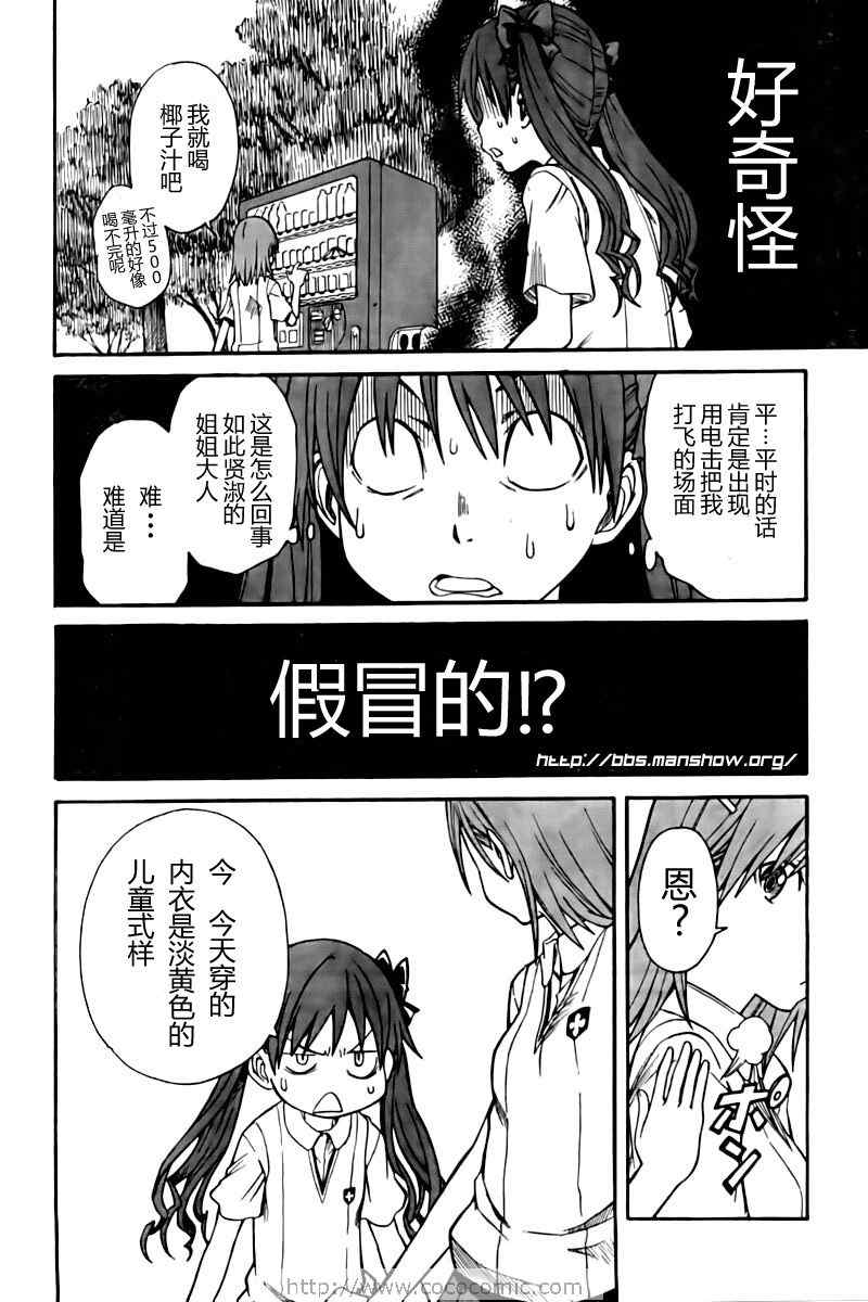 《某科学的超电磁炮》漫画最新章节第21话免费下拉式在线观看章节第【6】张图片