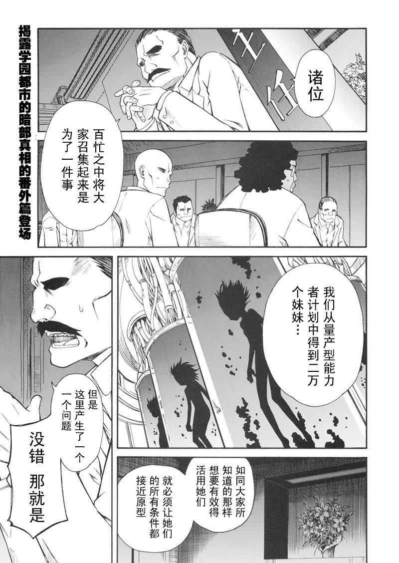 《某科学的超电磁炮》漫画最新章节科学的超电磁炮番外篇01免费下拉式在线观看章节第【2】张图片