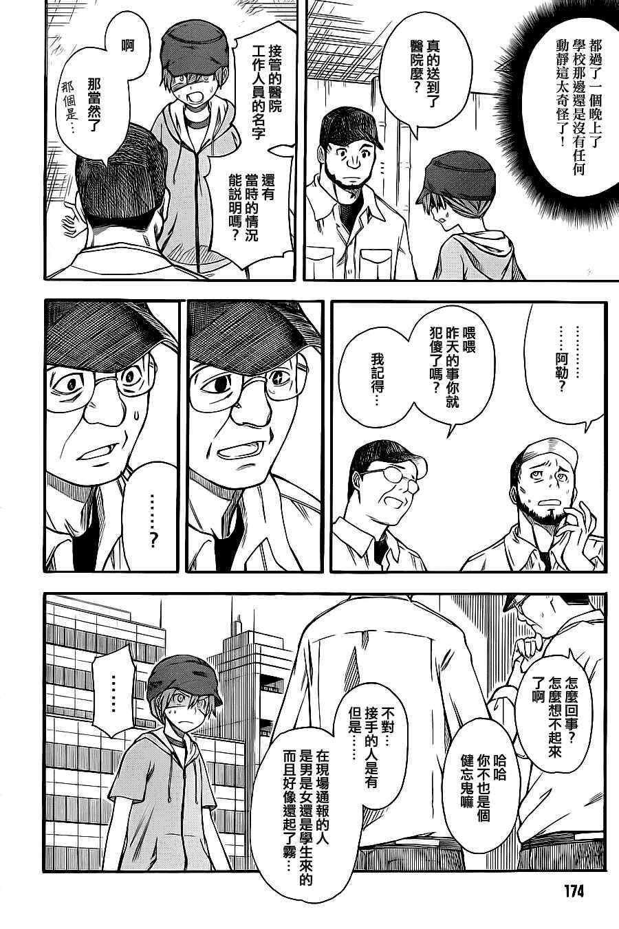 《某科学的超电磁炮》漫画最新章节第48话免费下拉式在线观看章节第【10】张图片