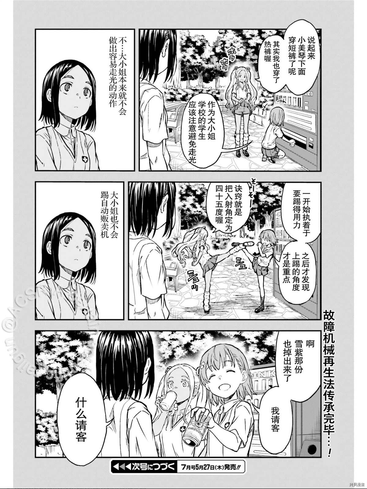 《某科学的超电磁炮》漫画最新章节第132.5话免费下拉式在线观看章节第【16】张图片