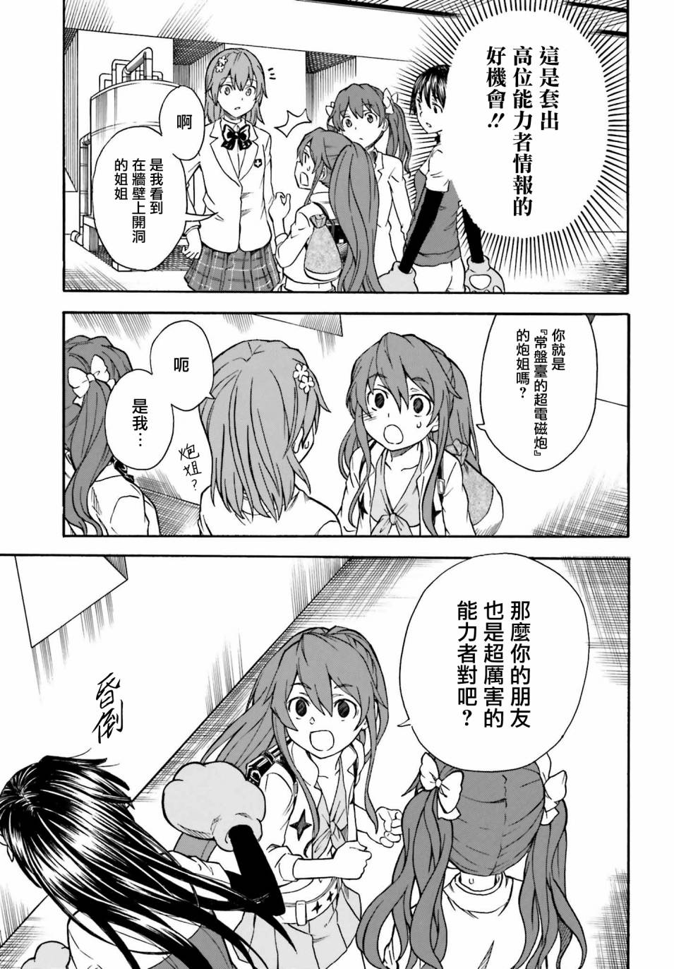 《某科学的超电磁炮》漫画最新章节第103话免费下拉式在线观看章节第【15】张图片