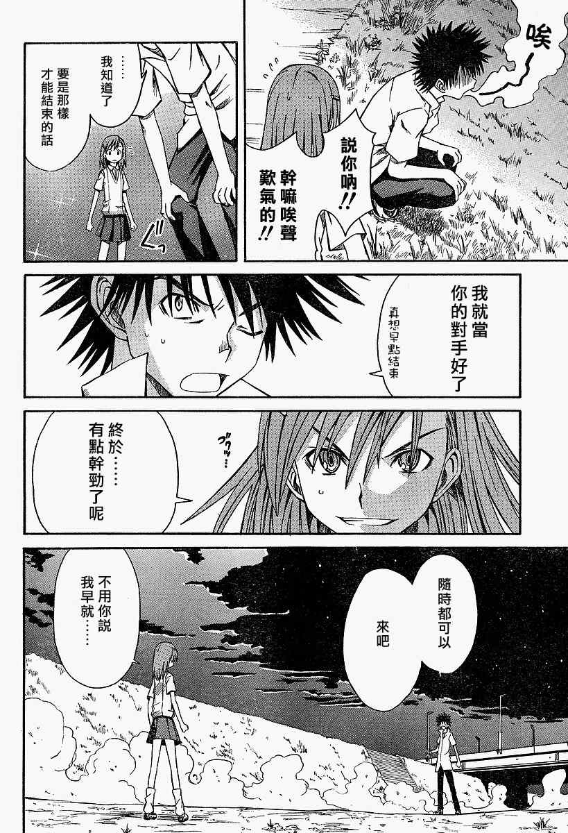 《某科学的超电磁炮》漫画最新章节第3话免费下拉式在线观看章节第【16】张图片