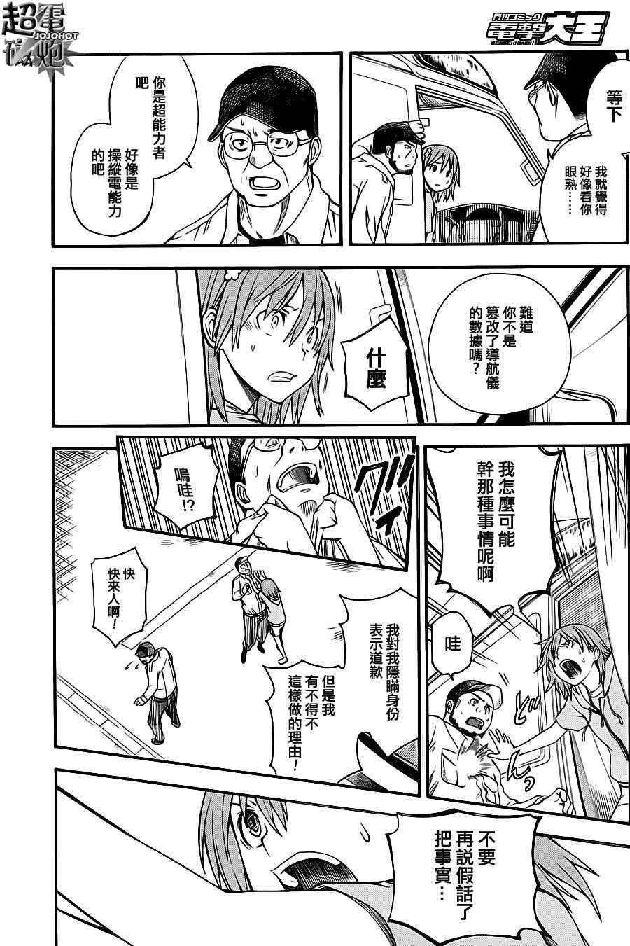 《某科学的超电磁炮》漫画最新章节第48话免费下拉式在线观看章节第【14】张图片