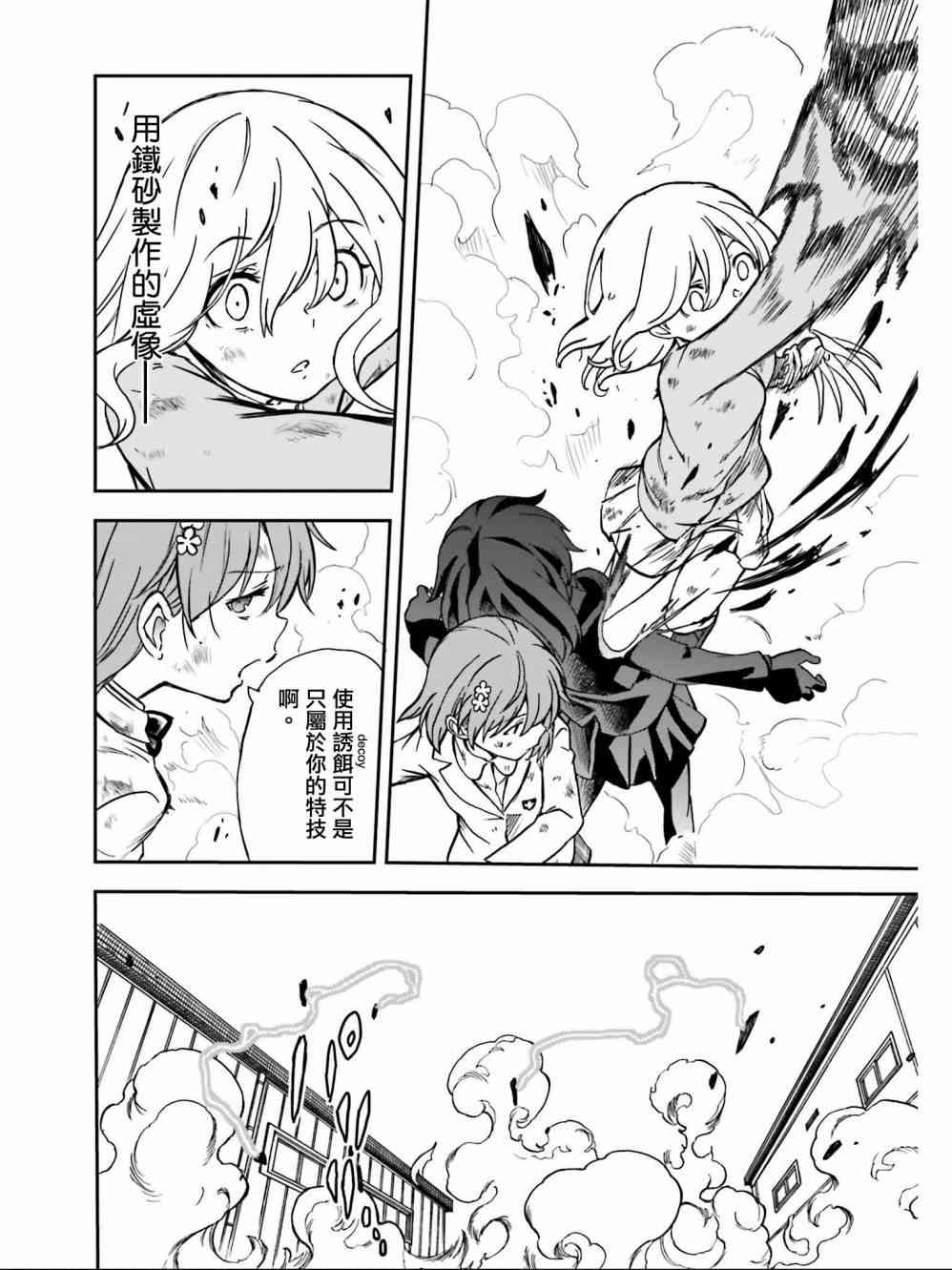 《某科学的超电磁炮》漫画最新章节第111话免费下拉式在线观看章节第【20】张图片