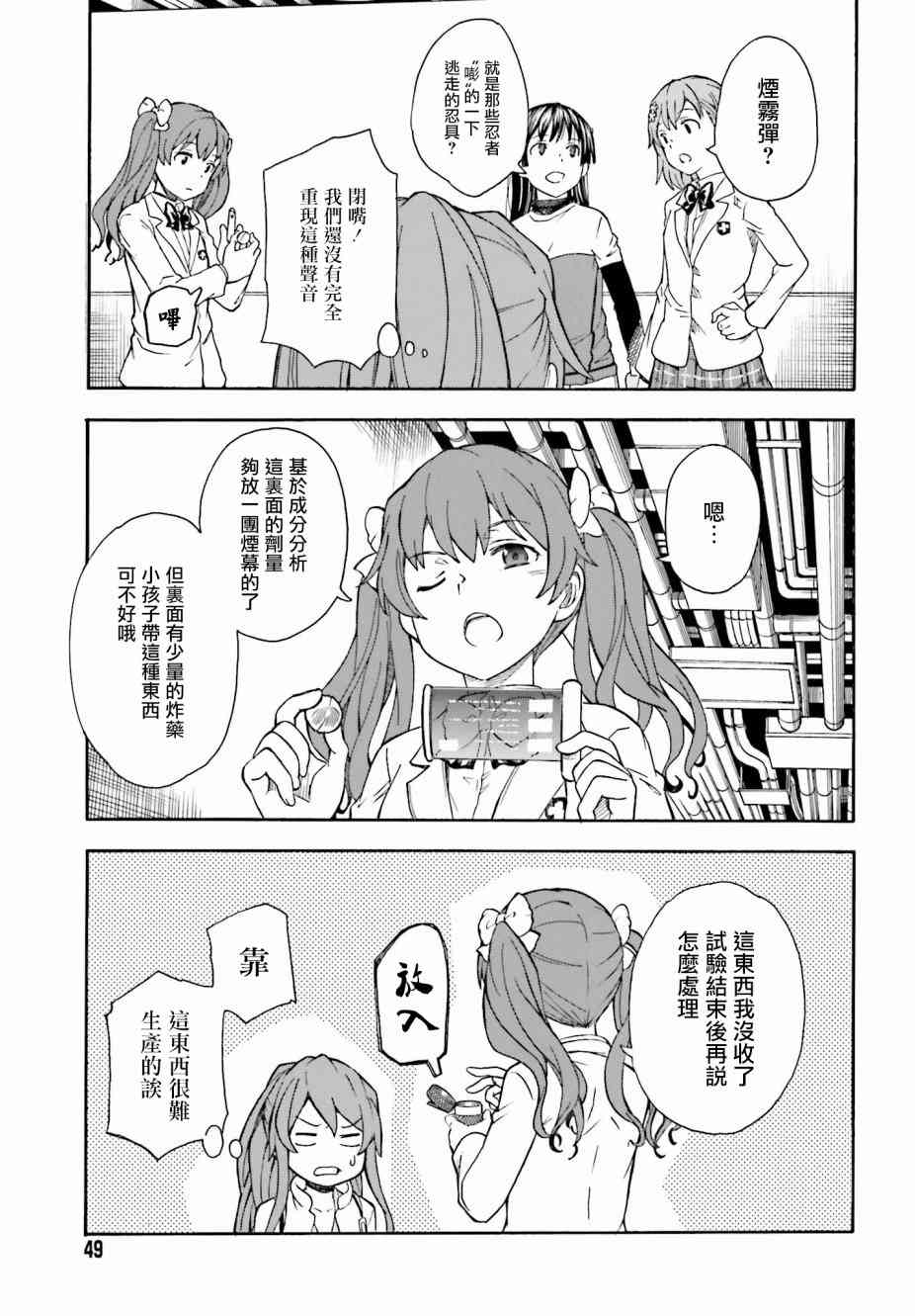 《某科学的超电磁炮》漫画最新章节第104话免费下拉式在线观看章节第【3】张图片