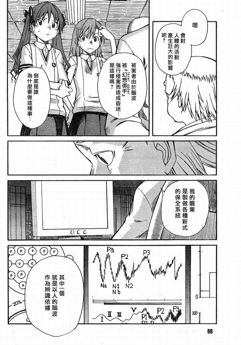 《某科学的超电磁炮》漫画最新章节第11话免费下拉式在线观看章节第【28】张图片