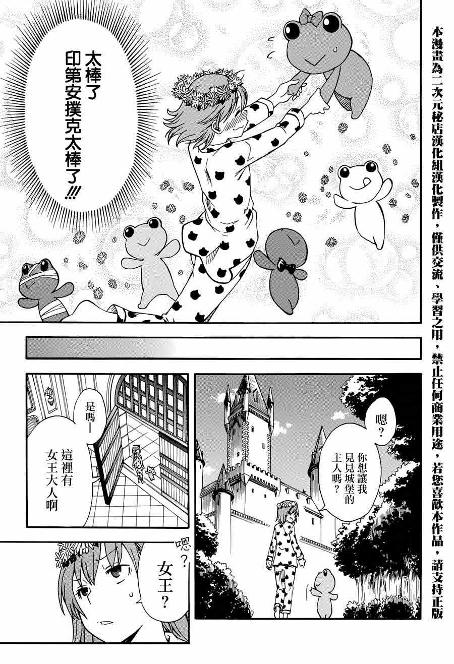 《某科学的超电磁炮》漫画最新章节第5话免费下拉式在线观看章节第【21】张图片