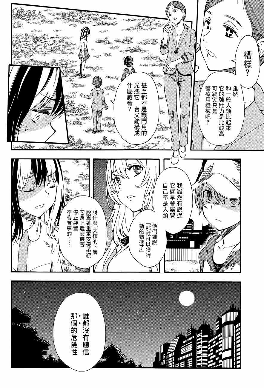 《某科学的超电磁炮》漫画最新章节第87话免费下拉式在线观看章节第【12】张图片