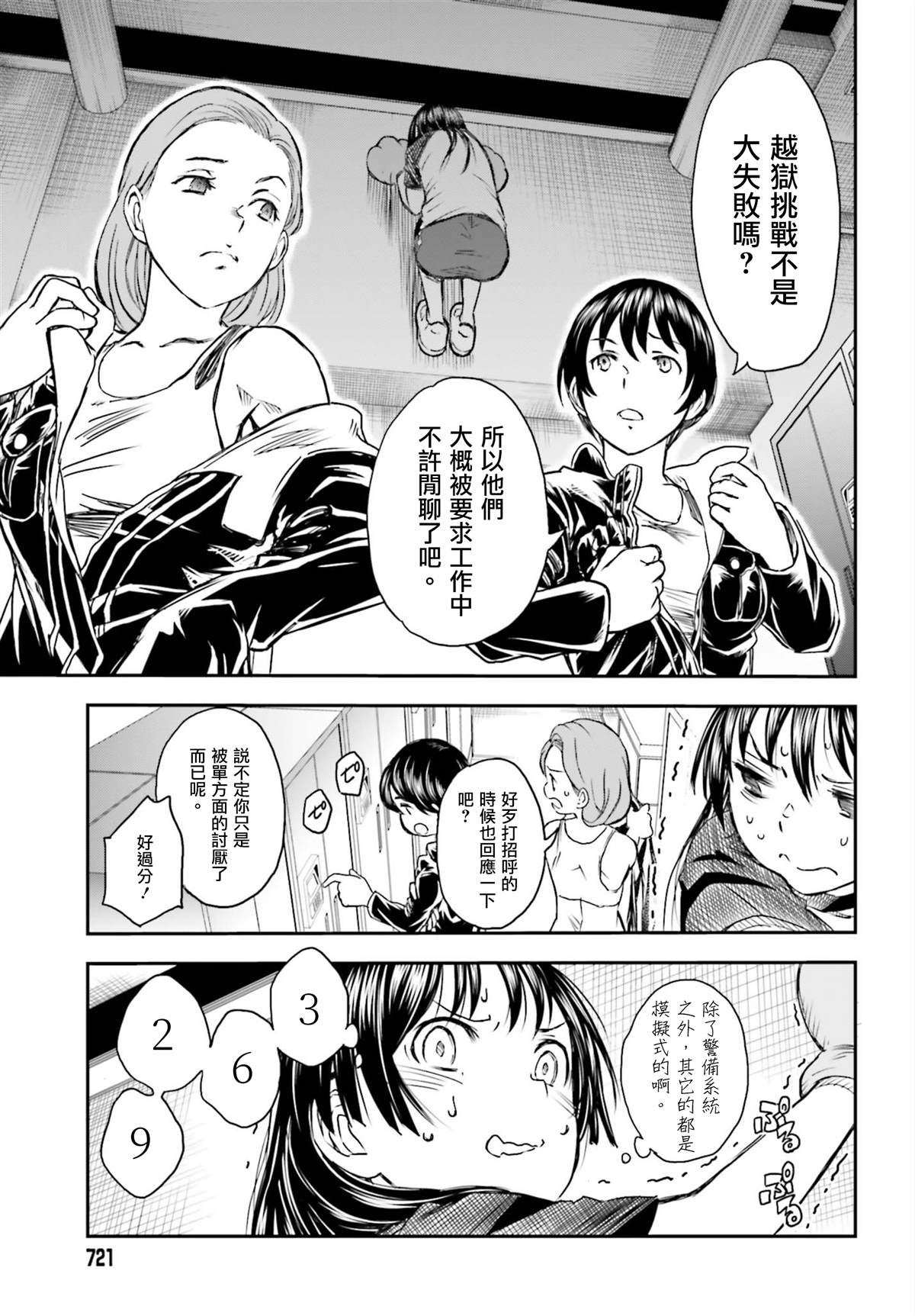《某科学的超电磁炮》漫画最新章节第116话免费下拉式在线观看章节第【3】张图片