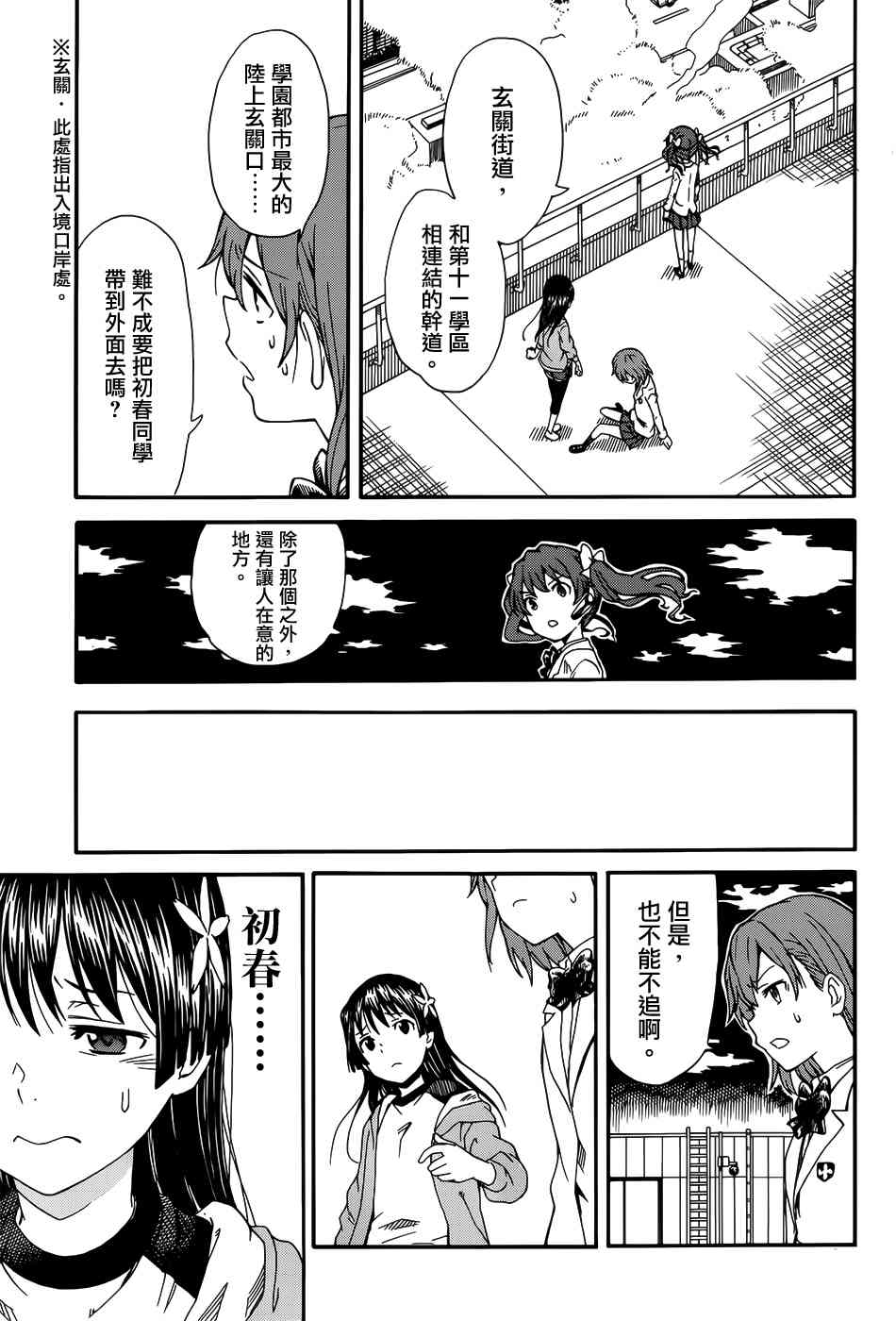 《某科学的超电磁炮》漫画最新章节第108话免费下拉式在线观看章节第【21】张图片