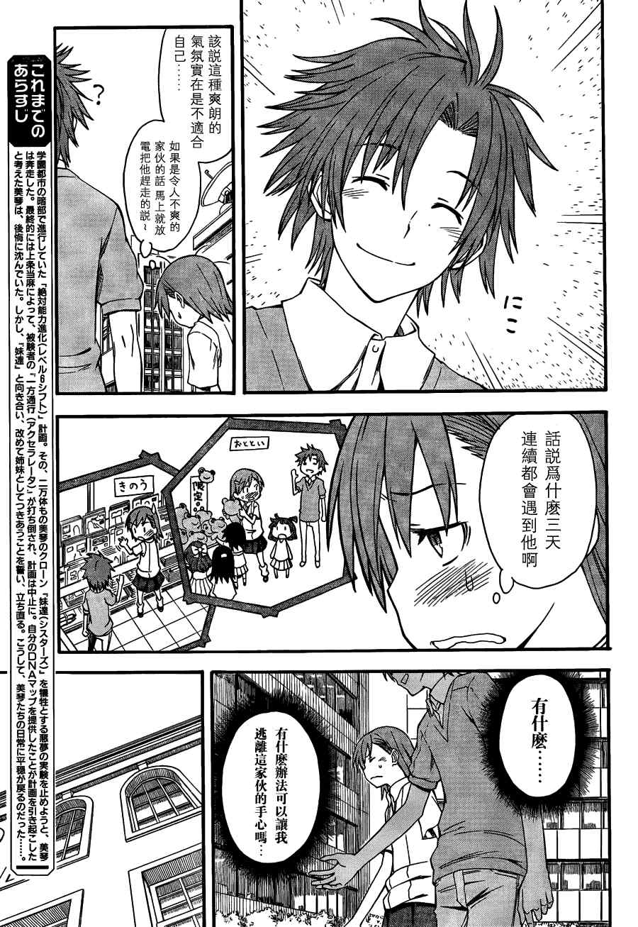 《某科学的超电磁炮》漫画最新章节第40话免费下拉式在线观看章节第【7】张图片