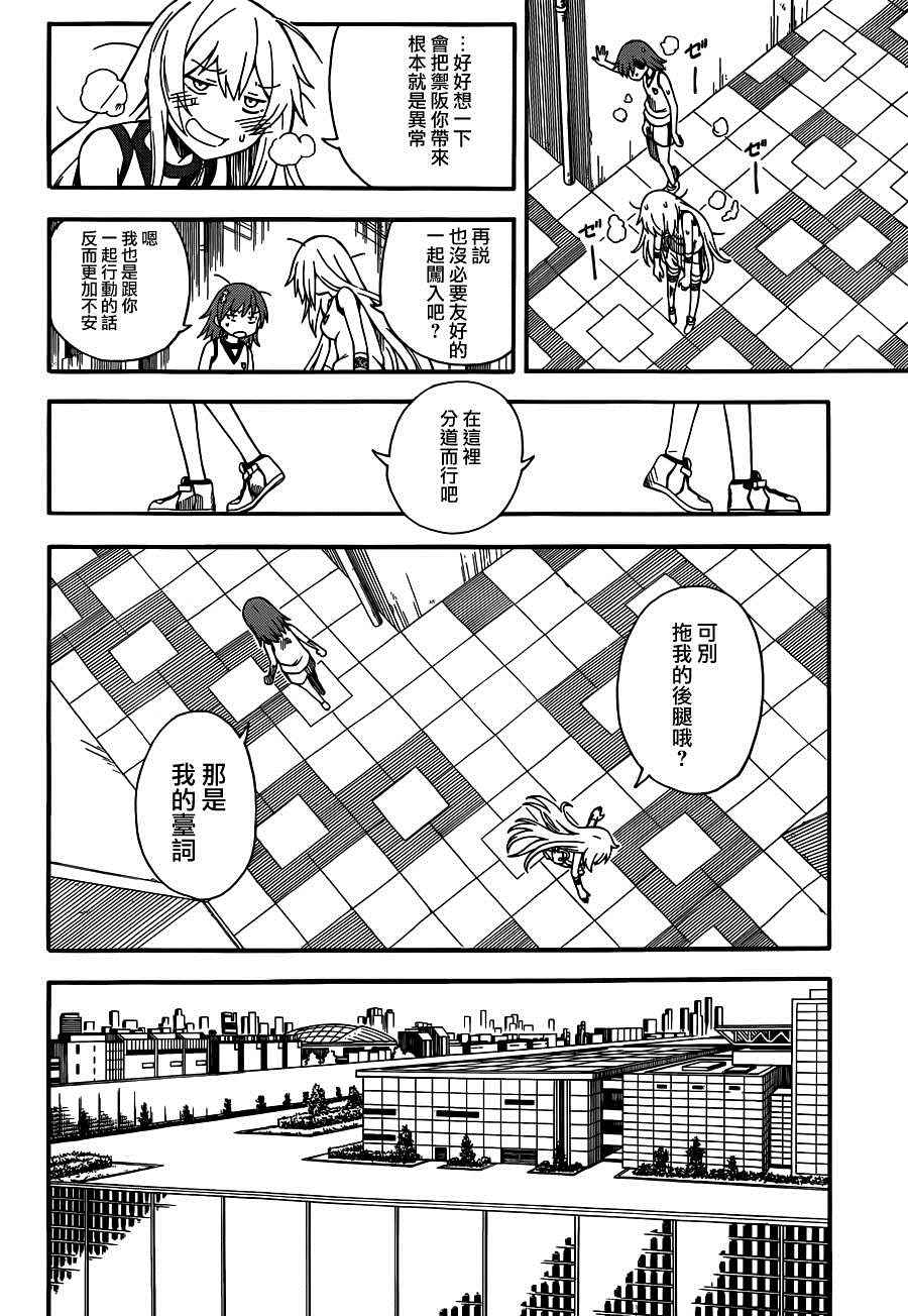 《某科学的超电磁炮》漫画最新章节第56话免费下拉式在线观看章节第【11】张图片