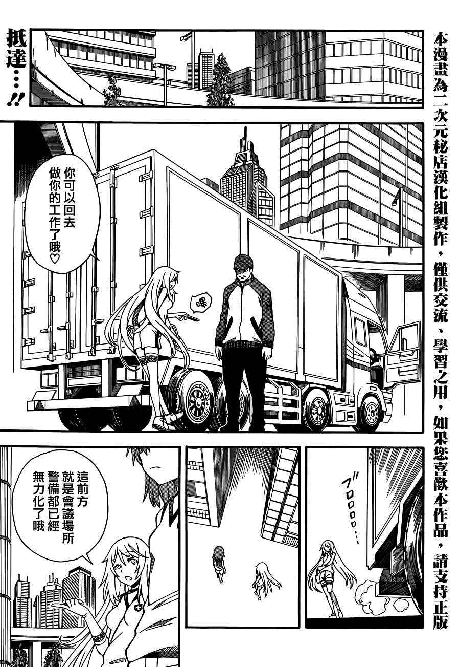 《某科学的超电磁炮》漫画最新章节第56话免费下拉式在线观看章节第【2】张图片