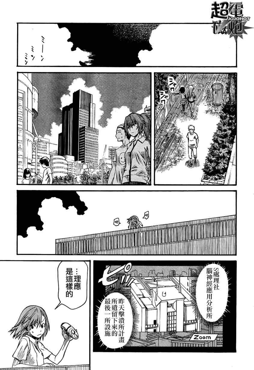 《某科学的超电磁炮》漫画最新章节第30话免费下拉式在线观看章节第【48】张图片