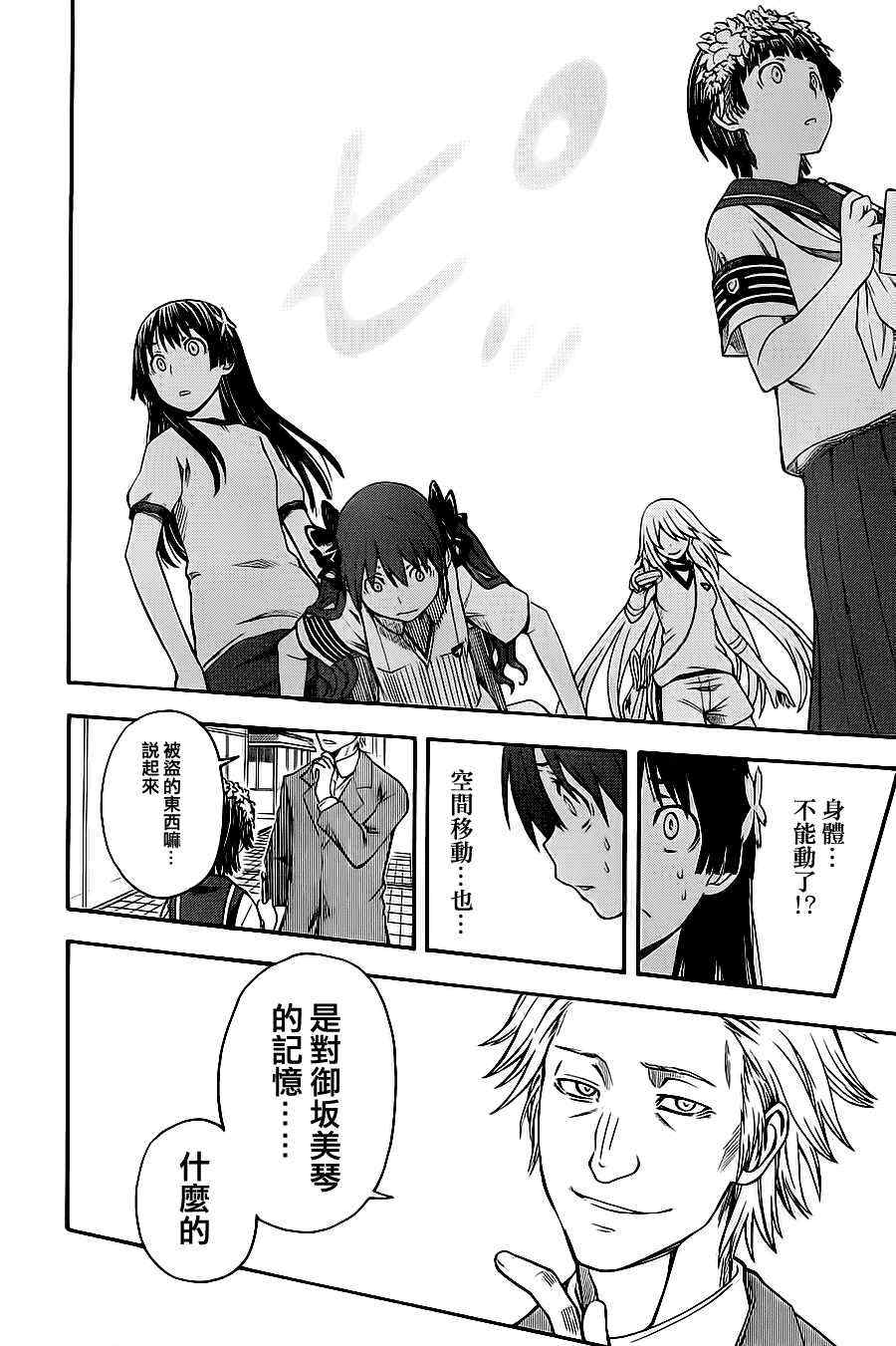 《某科学的超电磁炮》漫画最新章节第48话免费下拉式在线观看章节第【20】张图片