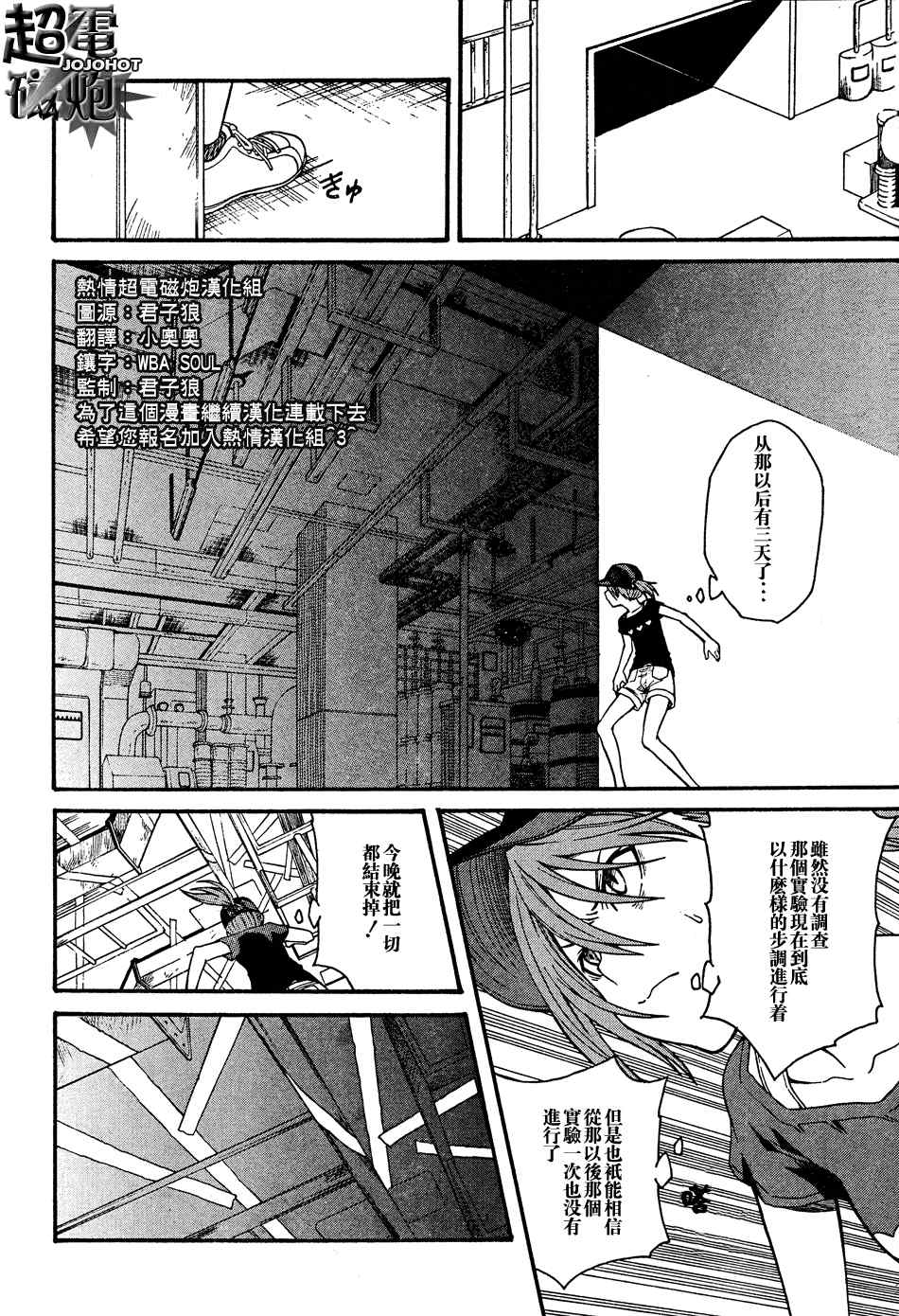 《某科学的超电磁炮》漫画最新章节第26话免费下拉式在线观看章节第【6】张图片