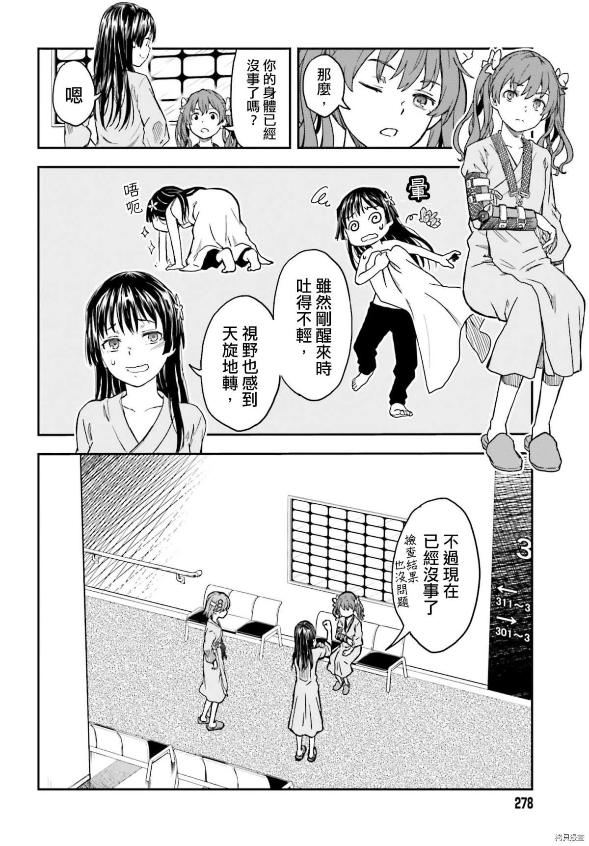 《某科学的超电磁炮》漫画最新章节第130话 康复免费下拉式在线观看章节第【2】张图片