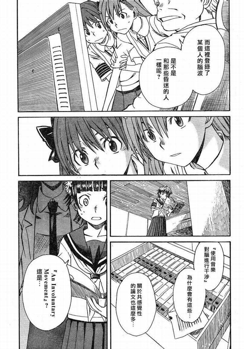 《某科学的超电磁炮》漫画最新章节第11话免费下拉式在线观看章节第【29】张图片