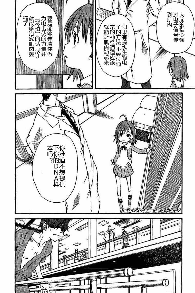 《某科学的超电磁炮》漫画最新章节第18话免费下拉式在线观看章节第【4】张图片