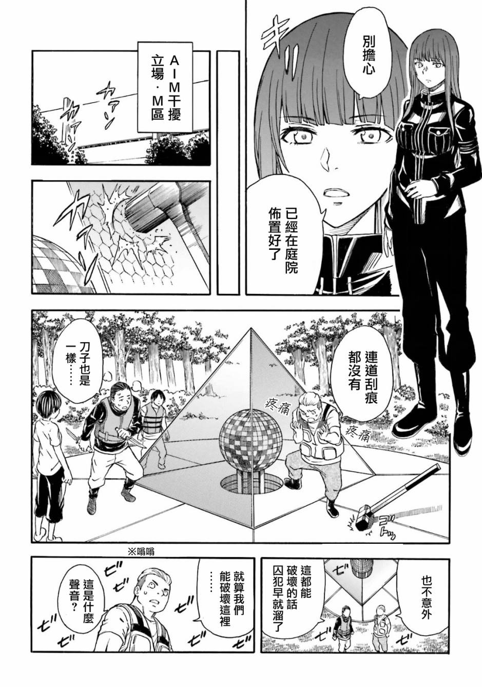 《某科学的超电磁炮》漫画最新章节第102话免费下拉式在线观看章节第【6】张图片