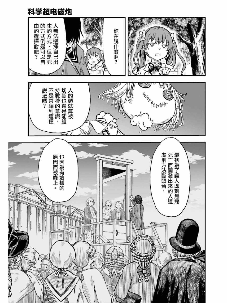 《某科学的超电磁炮》漫画最新章节第113话免费下拉式在线观看章节第【7】张图片