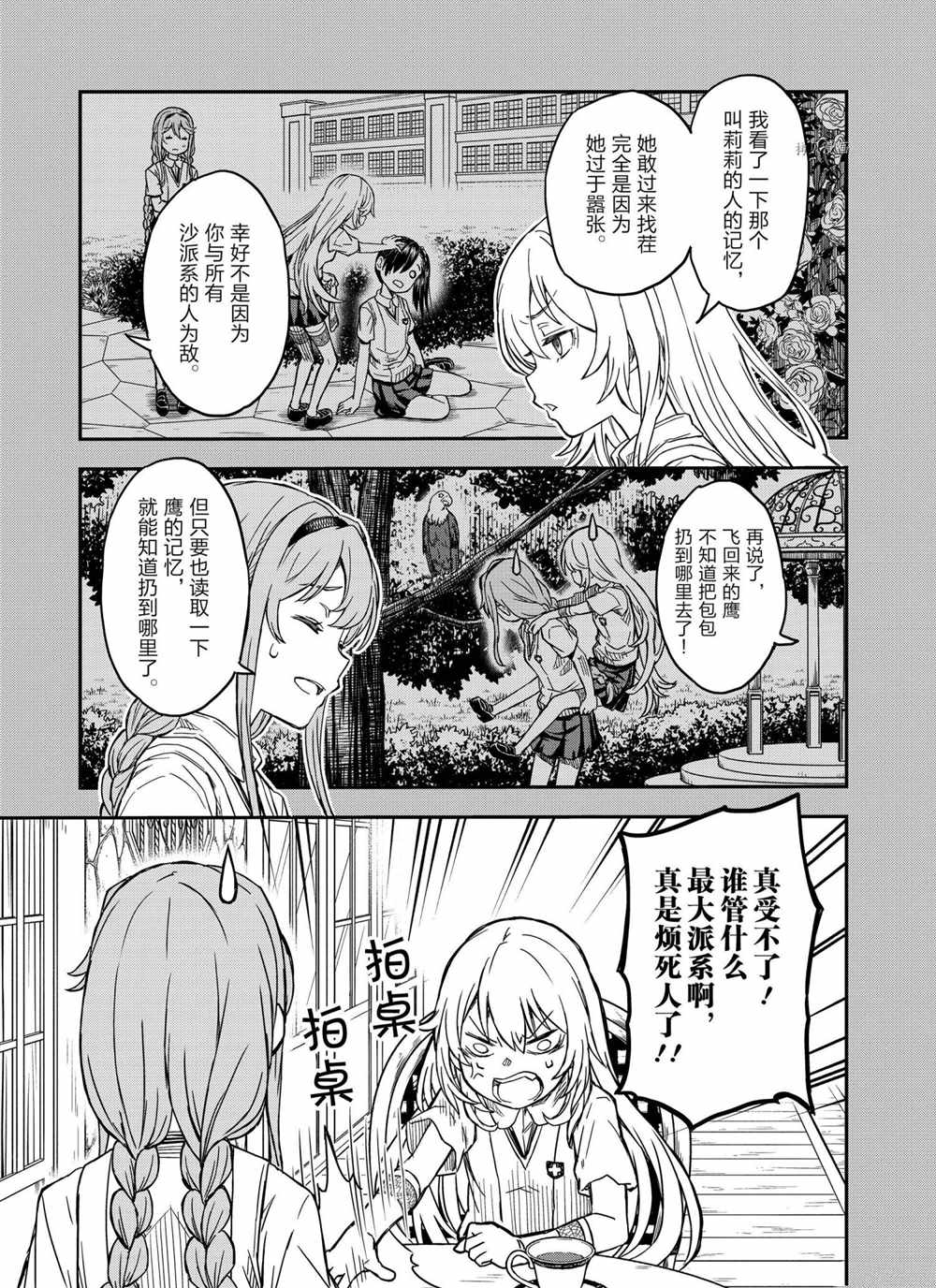 《某科学的超电磁炮》漫画最新章节第136话 试看版免费下拉式在线观看章节第【9】张图片