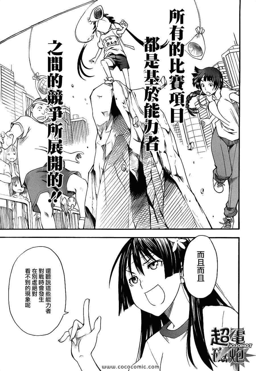 《某科学的超电磁炮》漫画最新章节第44话免费下拉式在线观看章节第【4】张图片